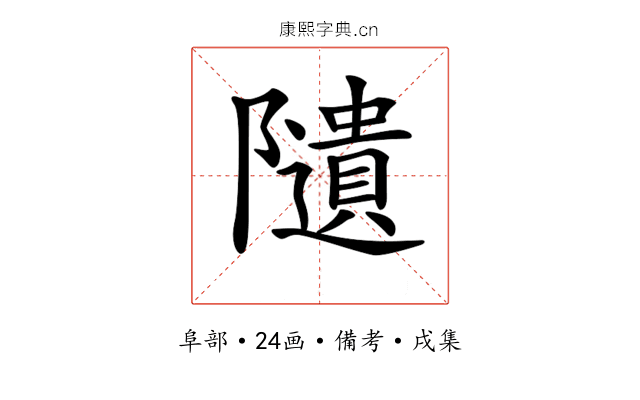 𨽟