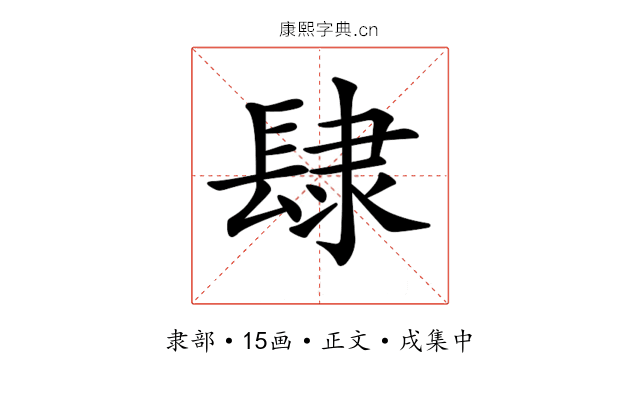 𨽸