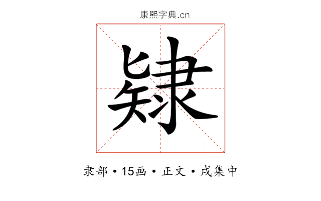 𨽹