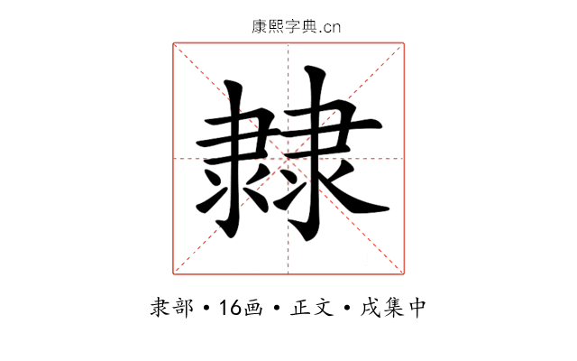 𨽼