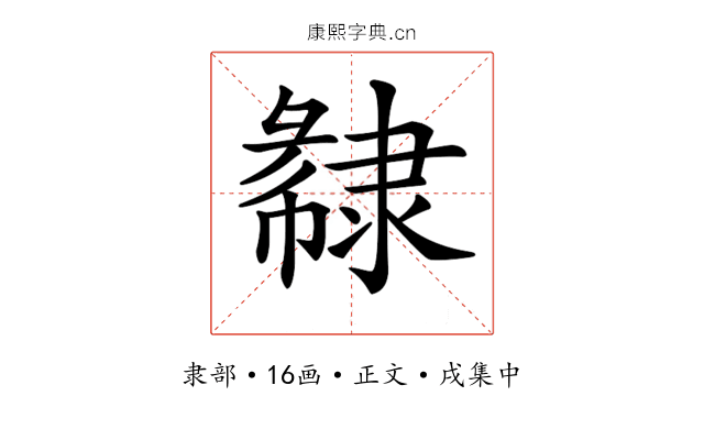 𨽽