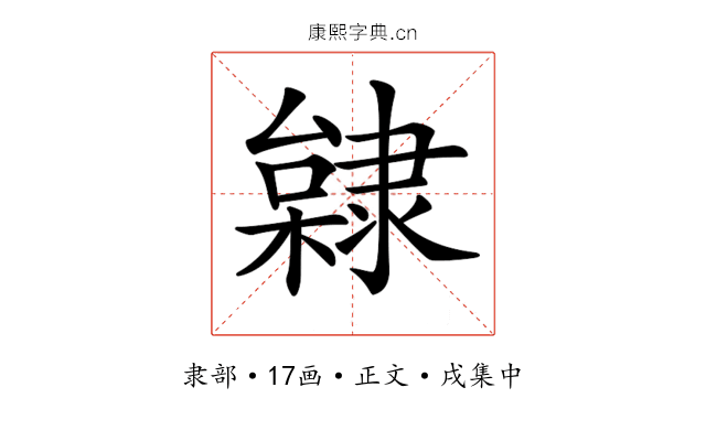 𨽿