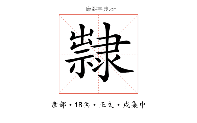 𨾀