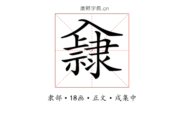 𨾁