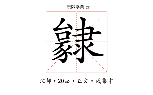 𨾃