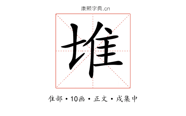 𨾅