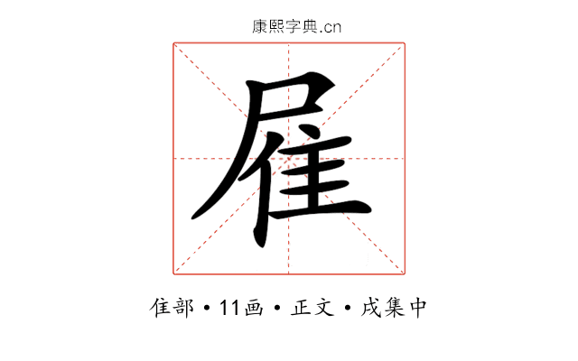 𨾈