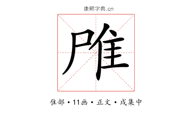 𨾋