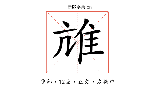 𨾒