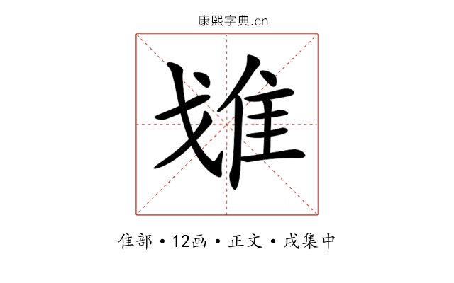 𨾓
