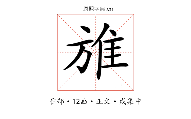 𨾔