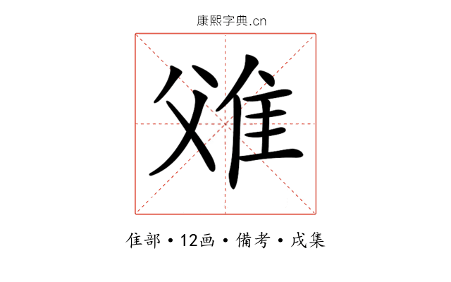 𨾝