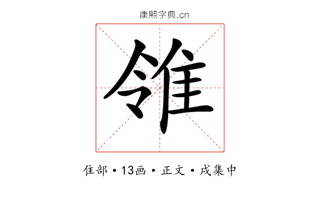 𨾠