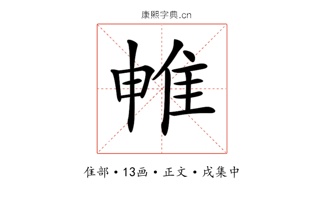 𨾡