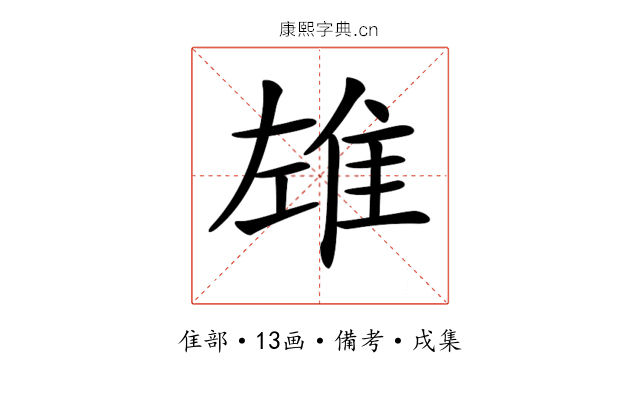 𨾬