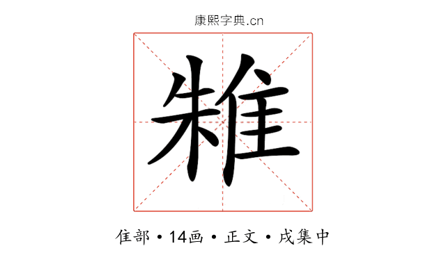 𨾲
