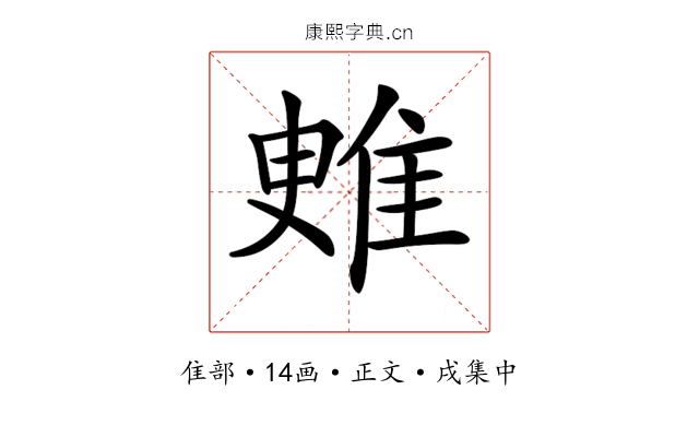 𨾳