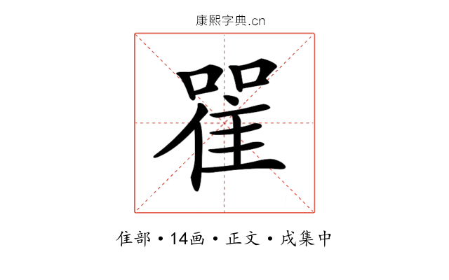 𨾴