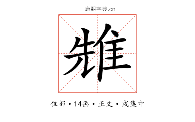 𨾷