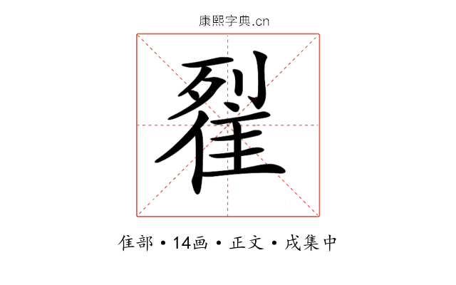 𨾸