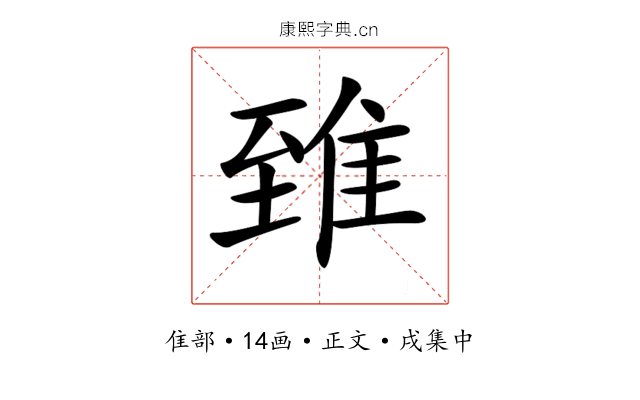 𨾽