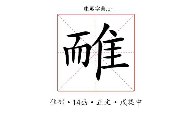 𨾿