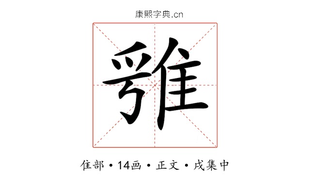 𨿁