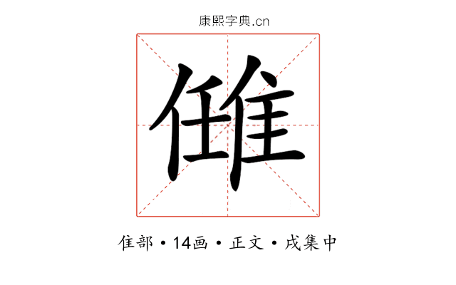 𨿂
