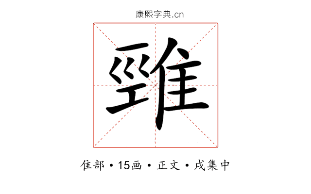 𨿋