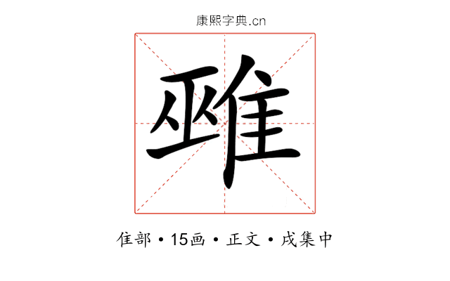 𨿏