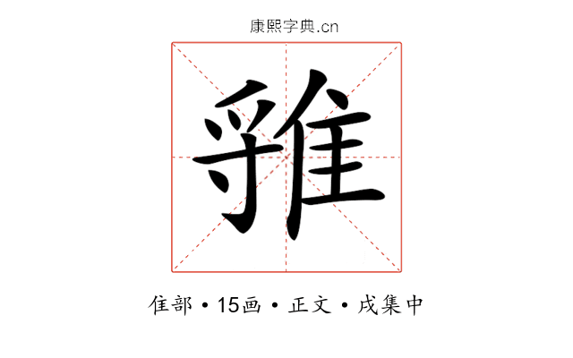 𨿐