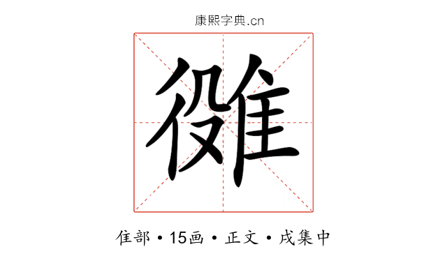 𨿒