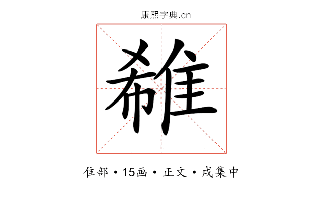 𨿕