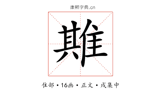 𨿣