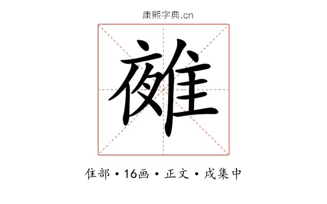 𨿤