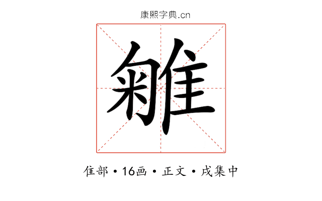 𨿥