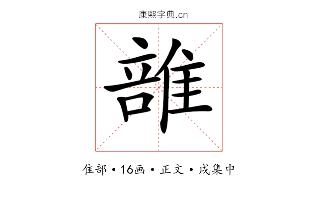 𨿦