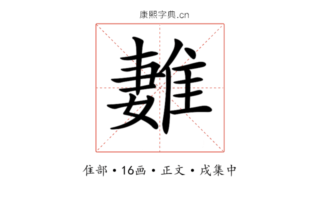 𨿩