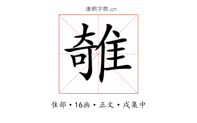 𨿫