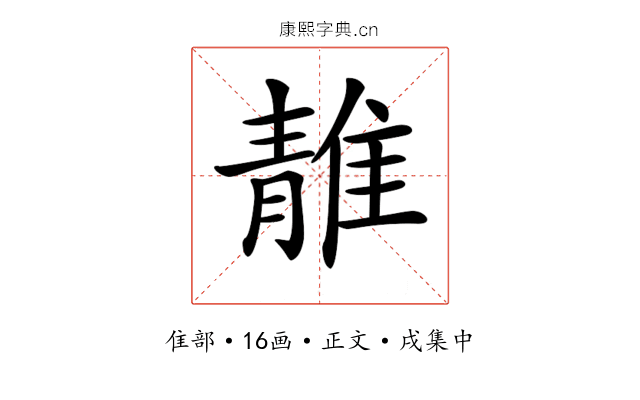 𨿬