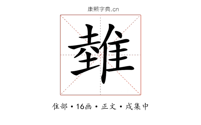 𨿲