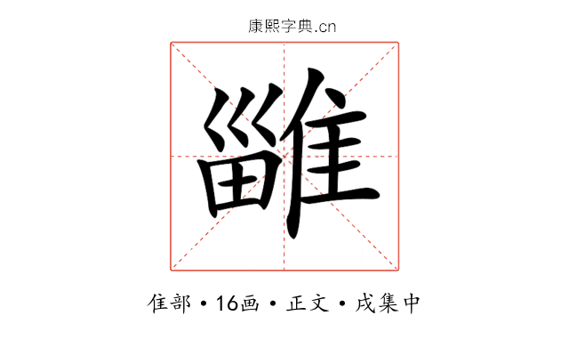 𨿴