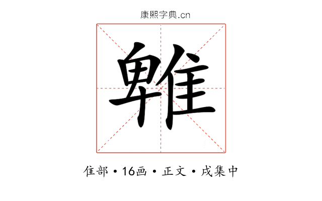 𨿵