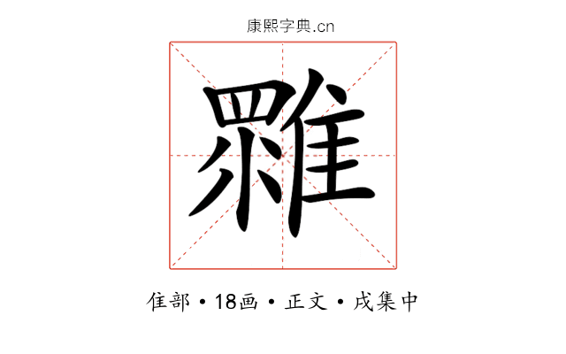 𩀚