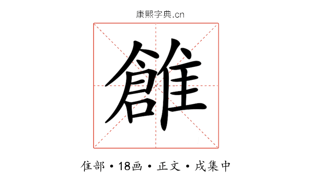 𩀞