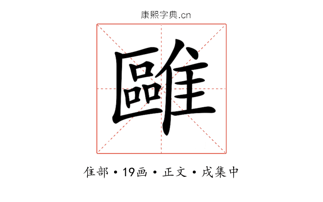 𩀫