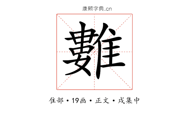 𩀮