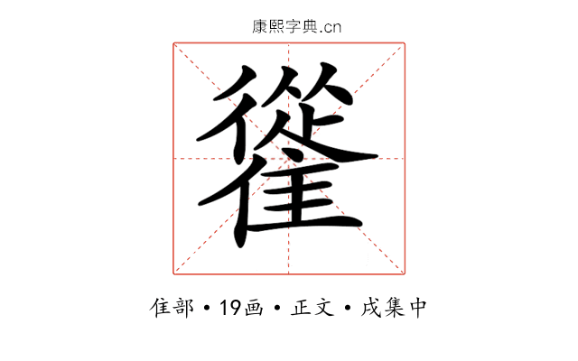 𩀰