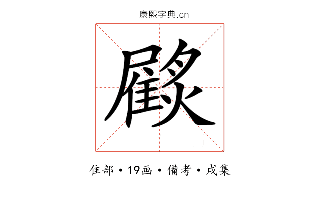 𩀲