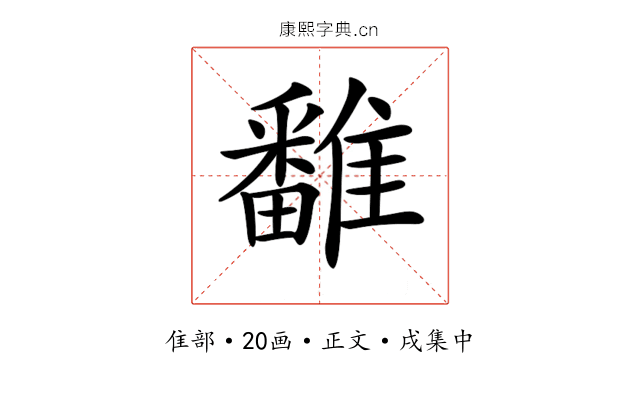 𩀷